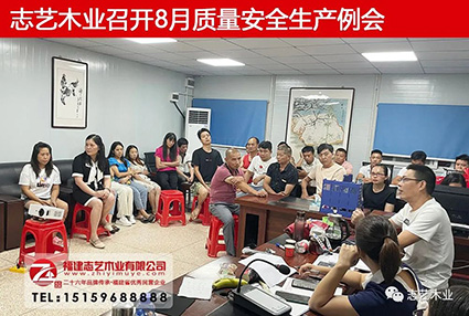 志艺木业