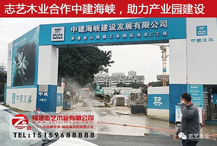 志艺木业