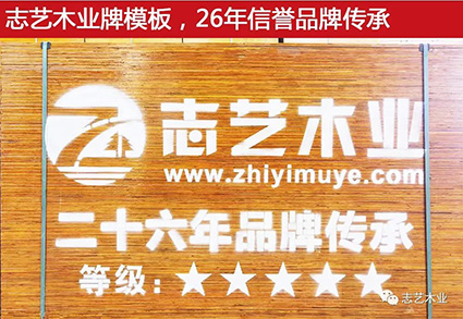 志艺木业
