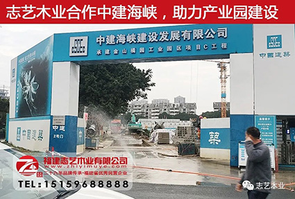 志艺木业