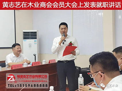 志艺木业