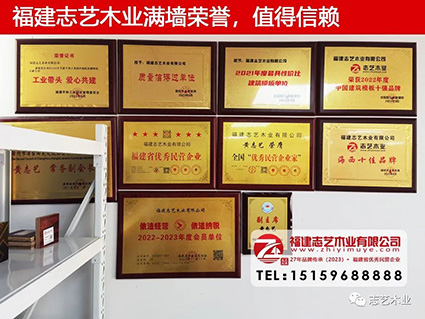 志艺木业，建筑模板