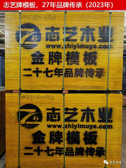 志艺木业，建筑模板