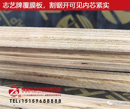 志艺木业，建筑模板