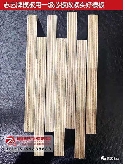 志艺木业建筑模板
