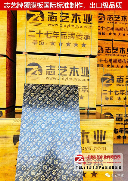 福建漳州志艺木业覆膜板