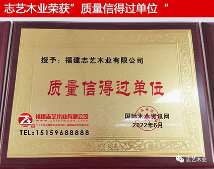 志艺木业