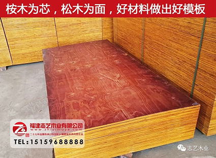 志艺木业酚醛板